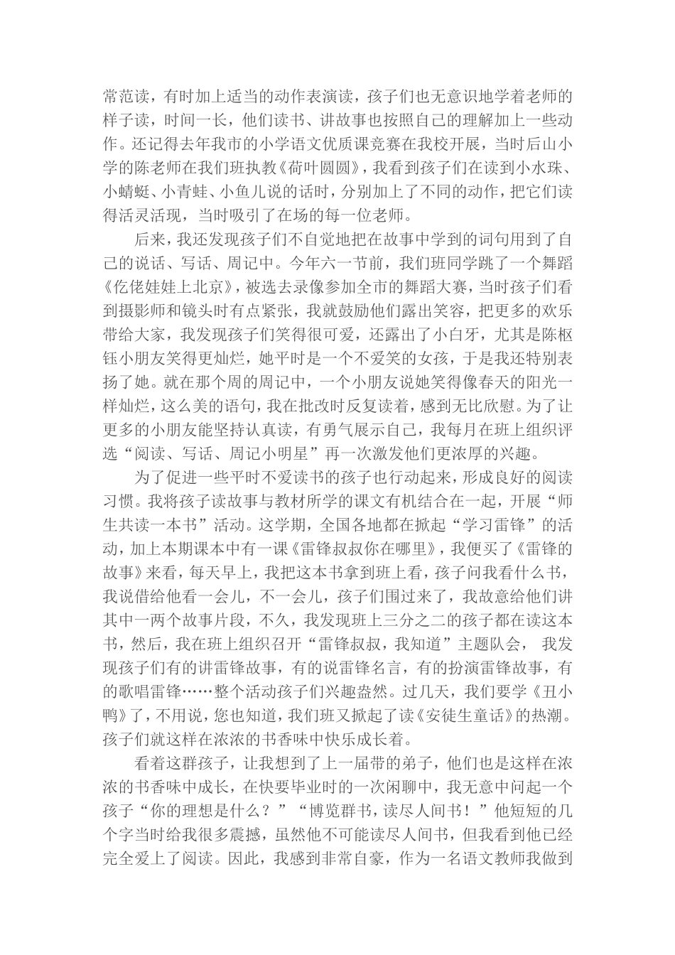 让低年级孩子爱上阅读_第2页