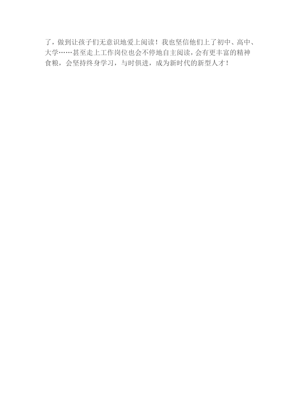 让低年级孩子爱上阅读_第3页