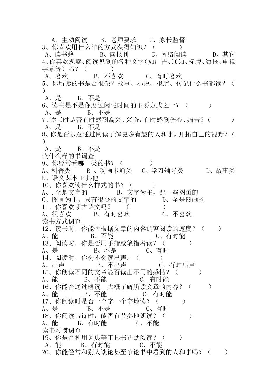 小学生阅读情况调查问卷 (2)_第2页