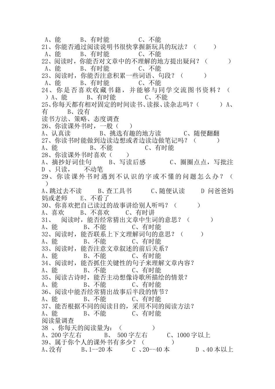 小学生阅读情况调查问卷 (2)_第3页