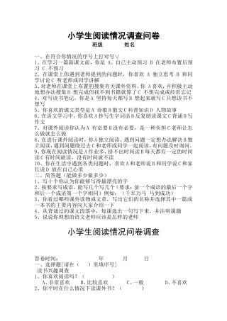 小学生阅读情况调查问卷 (2)