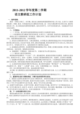 2011语文教研组工作计划