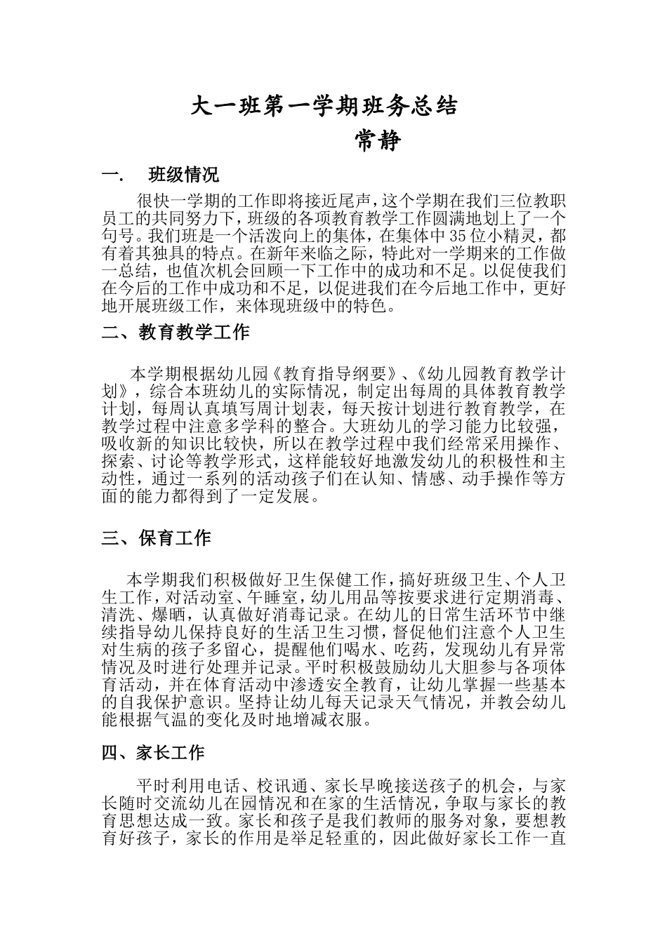 大一班第一学期班务总结_第1页