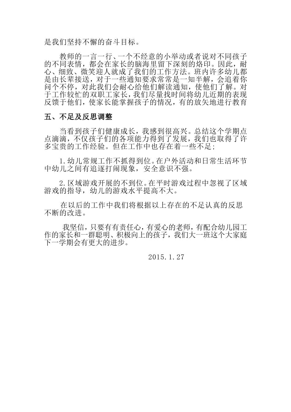 大一班第一学期班务总结_第2页