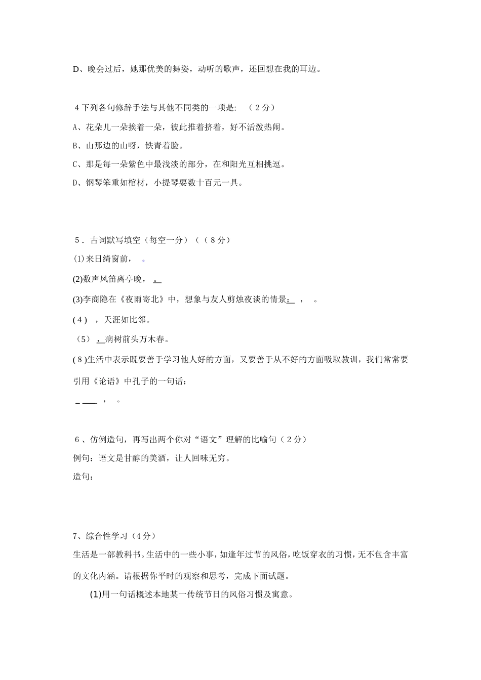 凤凰一中2012年秋季初一期中检验试卷_第2页