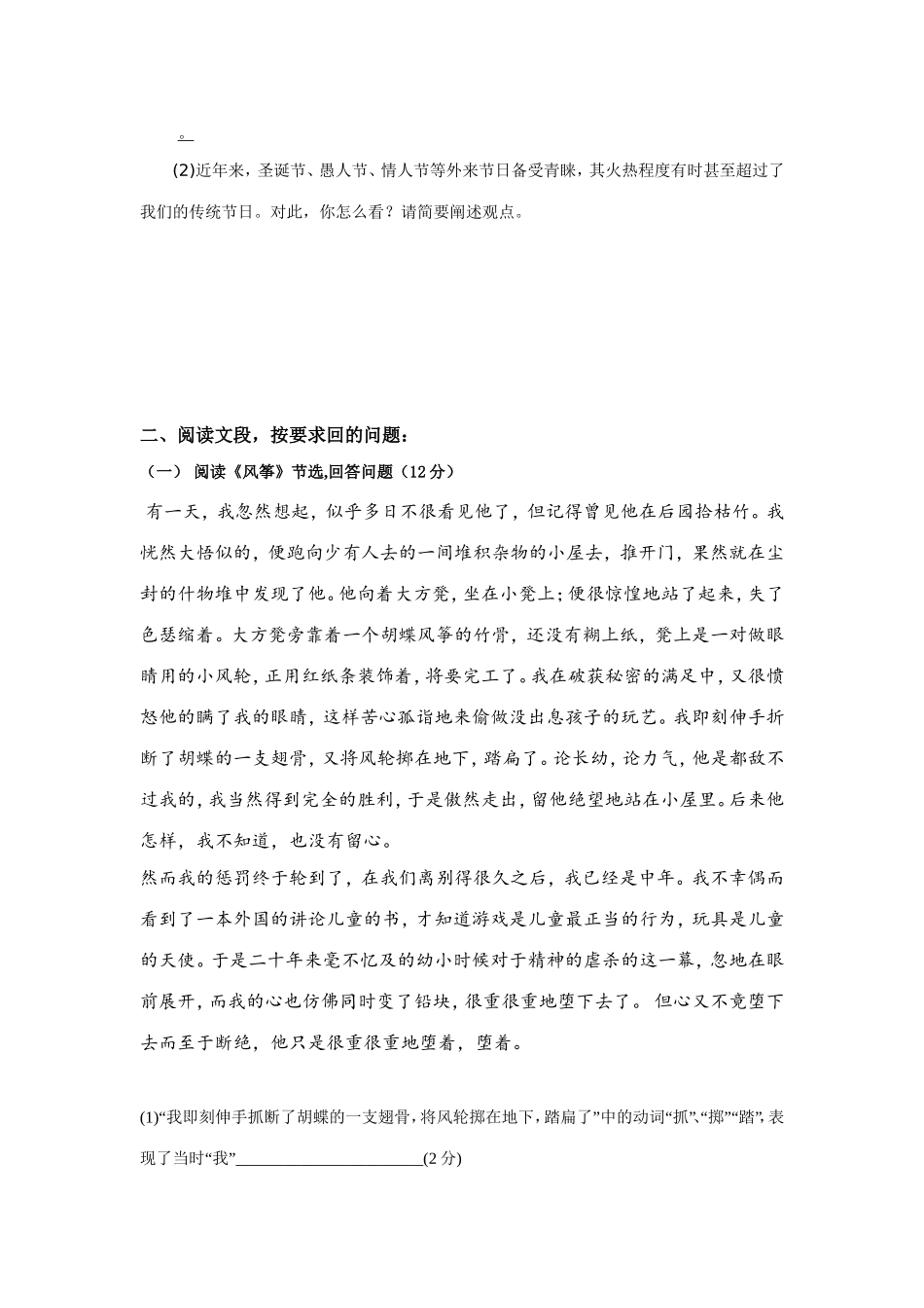 凤凰一中2012年秋季初一期中检验试卷_第3页