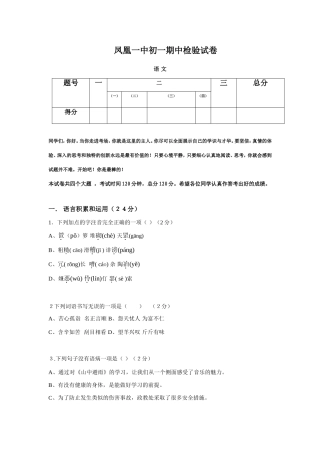 凤凰一中2012年秋季初一期中检验试卷