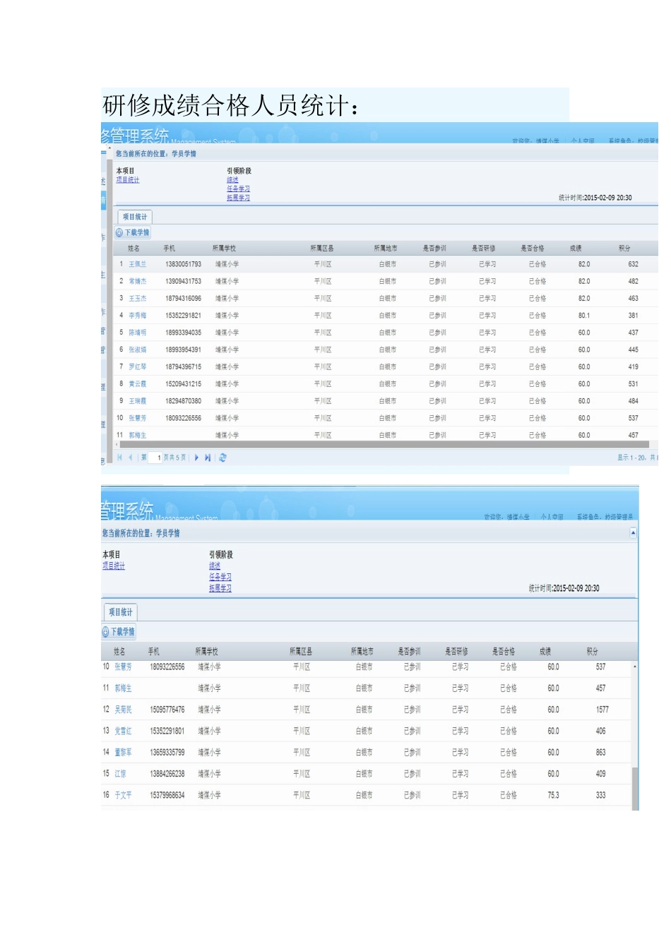 平川区靖煤小学2月9日学情统计_第2页