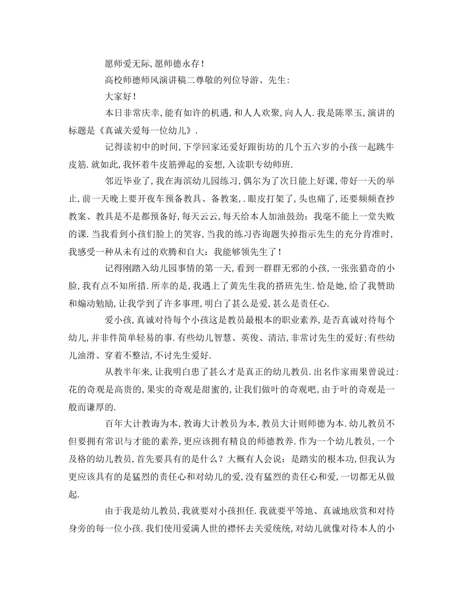 高校师德师风精选篇参考发言稿 _第2页