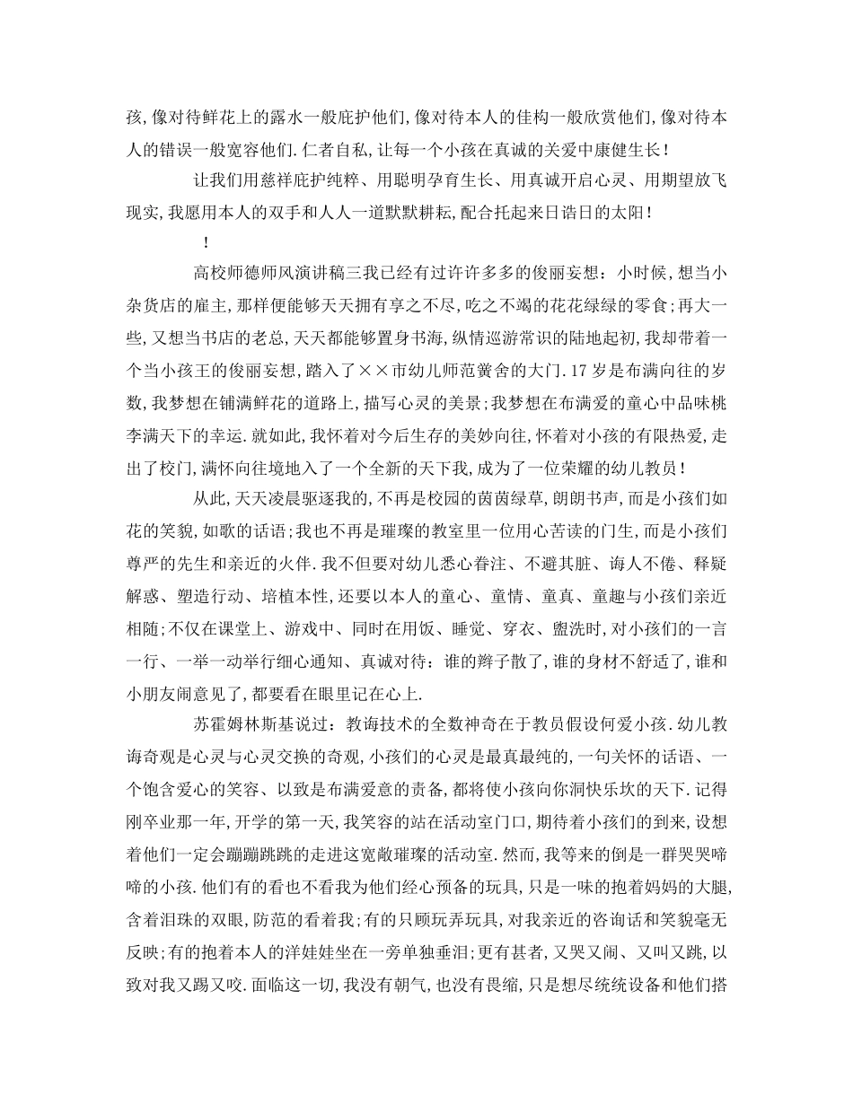 高校师德师风精选篇参考发言稿 _第3页