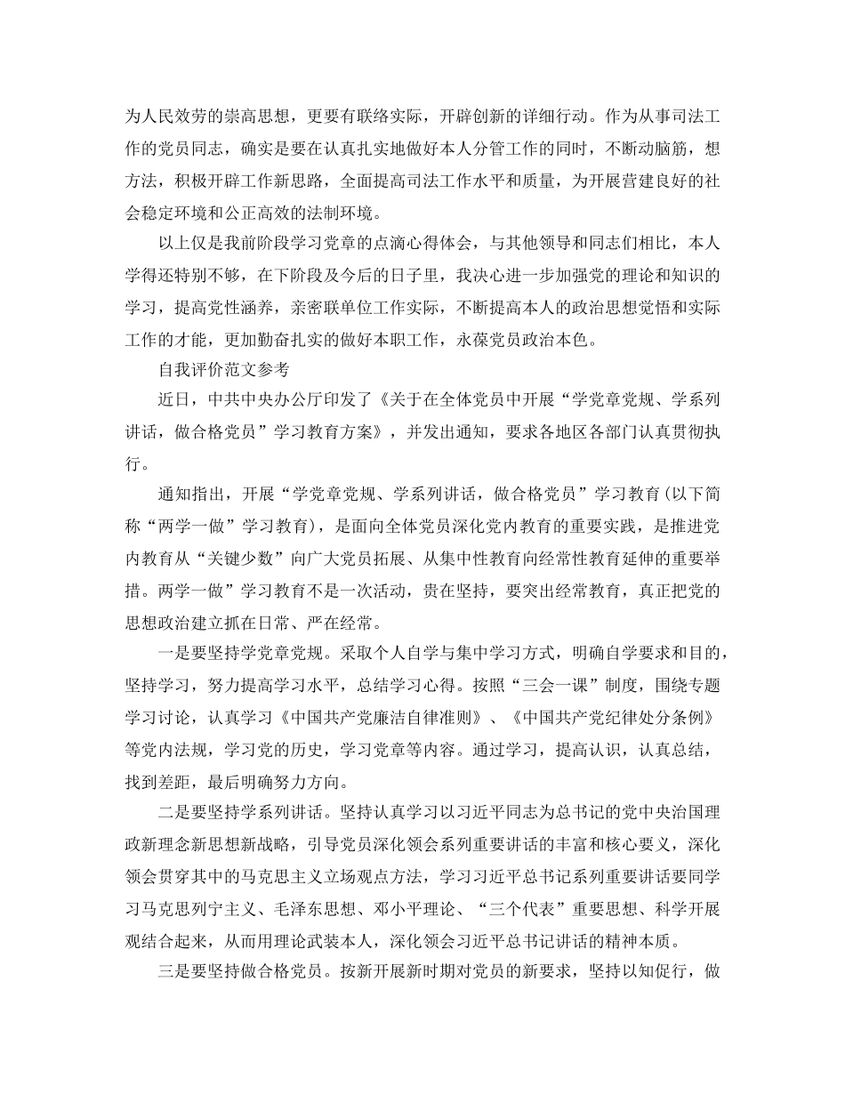 党员民主评议两学一做自我评价应该怎么写 _第2页