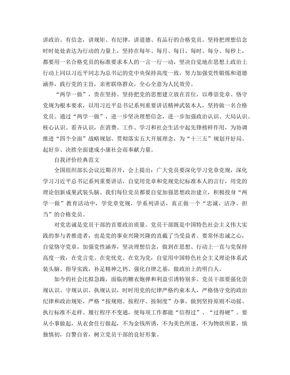 党员民主评议两学一做自我评价应该怎么写 _第3页