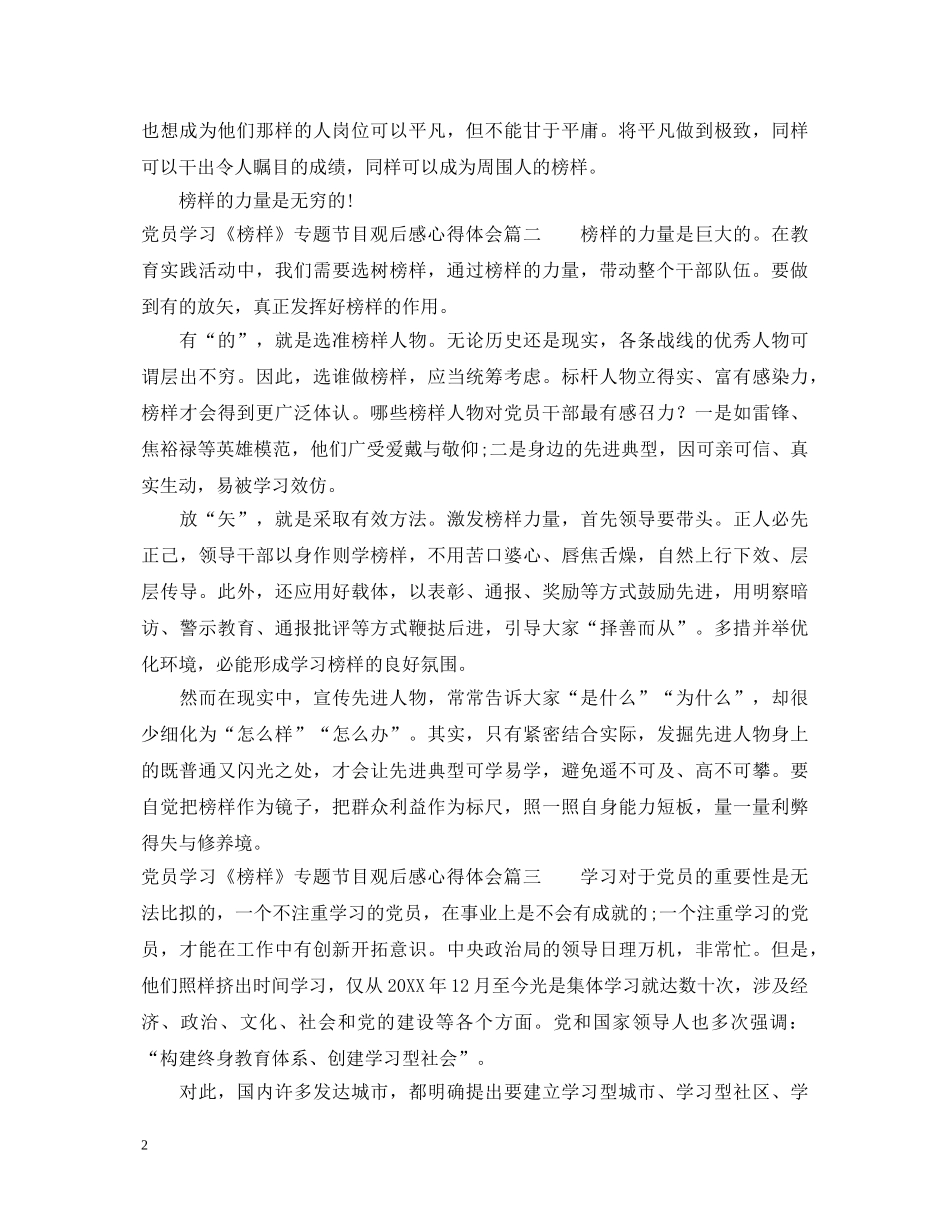 党员学习《榜样》专题节目观后感心得体会 _第2页