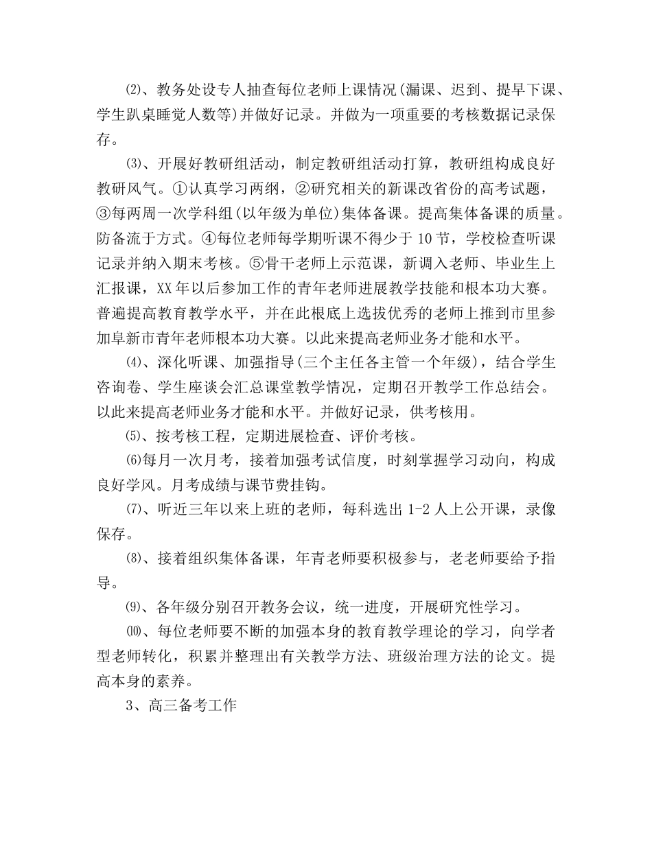 高中教学工作参考计划(1) _第2页
