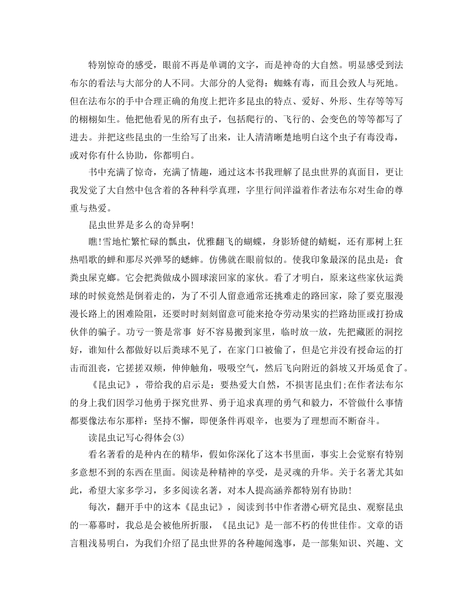 读昆虫记写参考心得体会5篇 _第2页