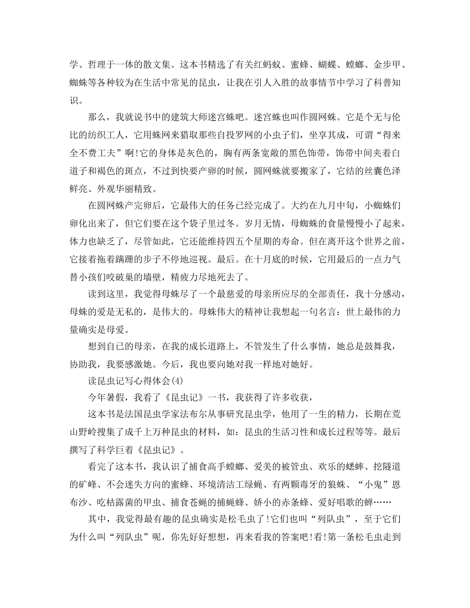 读昆虫记写参考心得体会5篇 _第3页