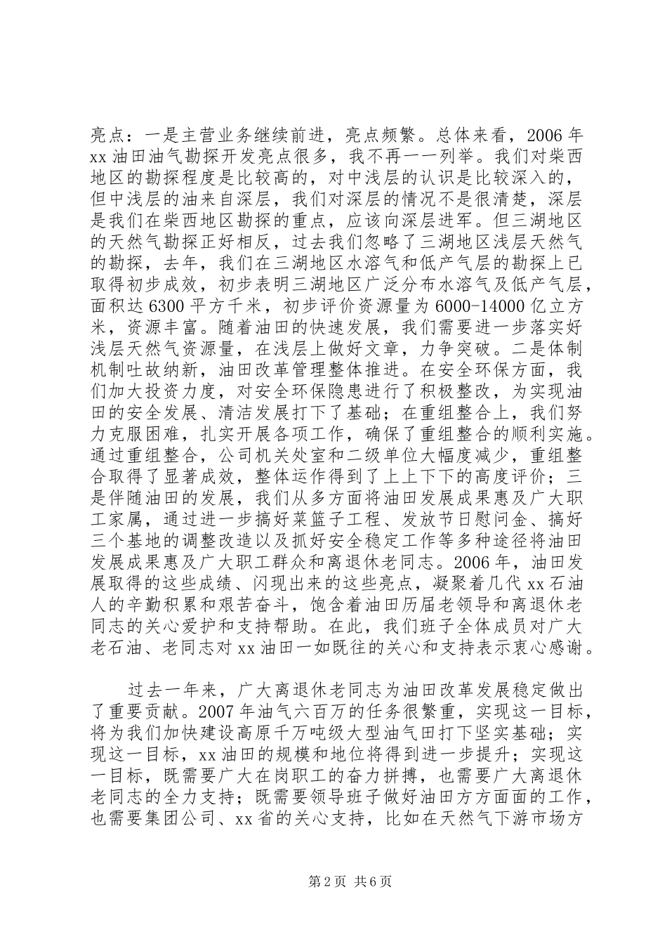 在离退休职工座谈会上的讲话发言_第2页