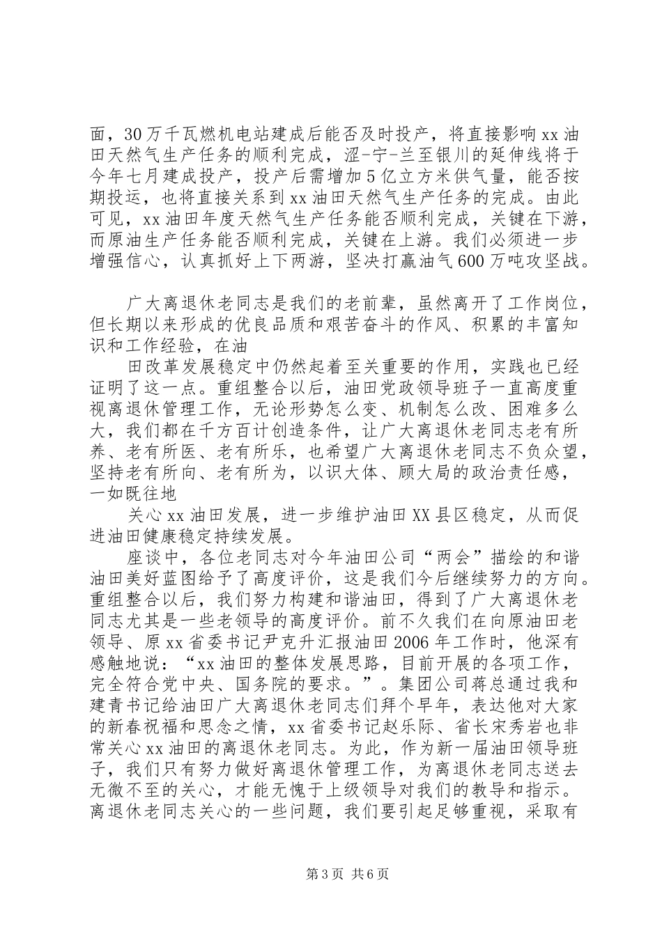 在离退休职工座谈会上的讲话发言_第3页