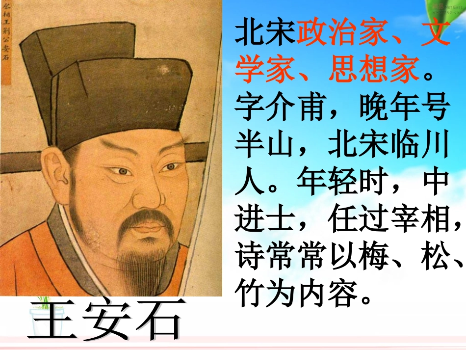 人教版小学语文五年级上册古诗三首_第2页