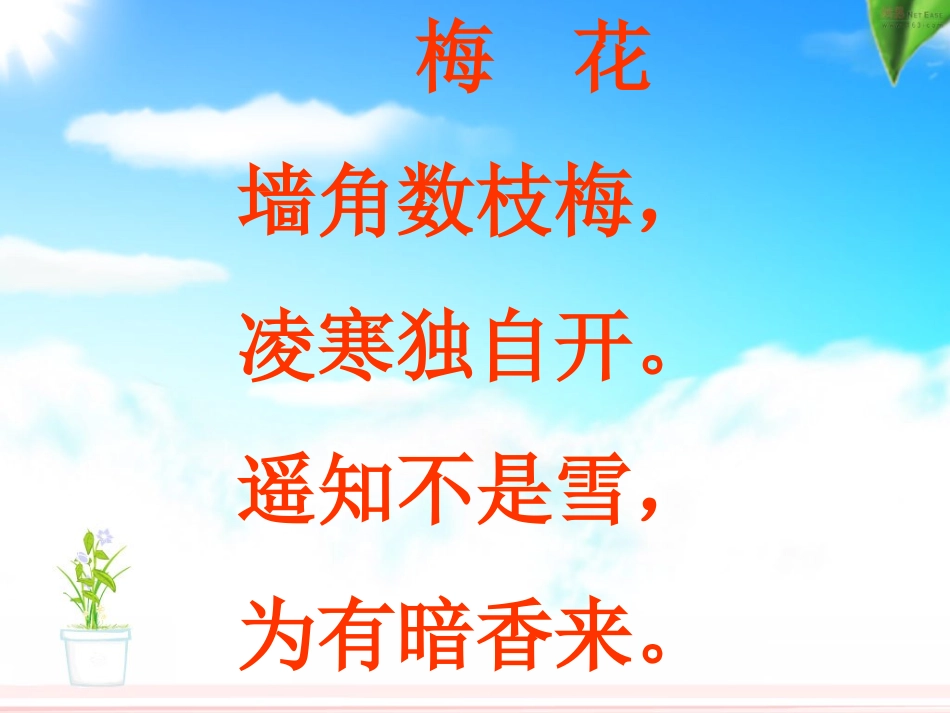 人教版小学语文五年级上册古诗三首_第3页