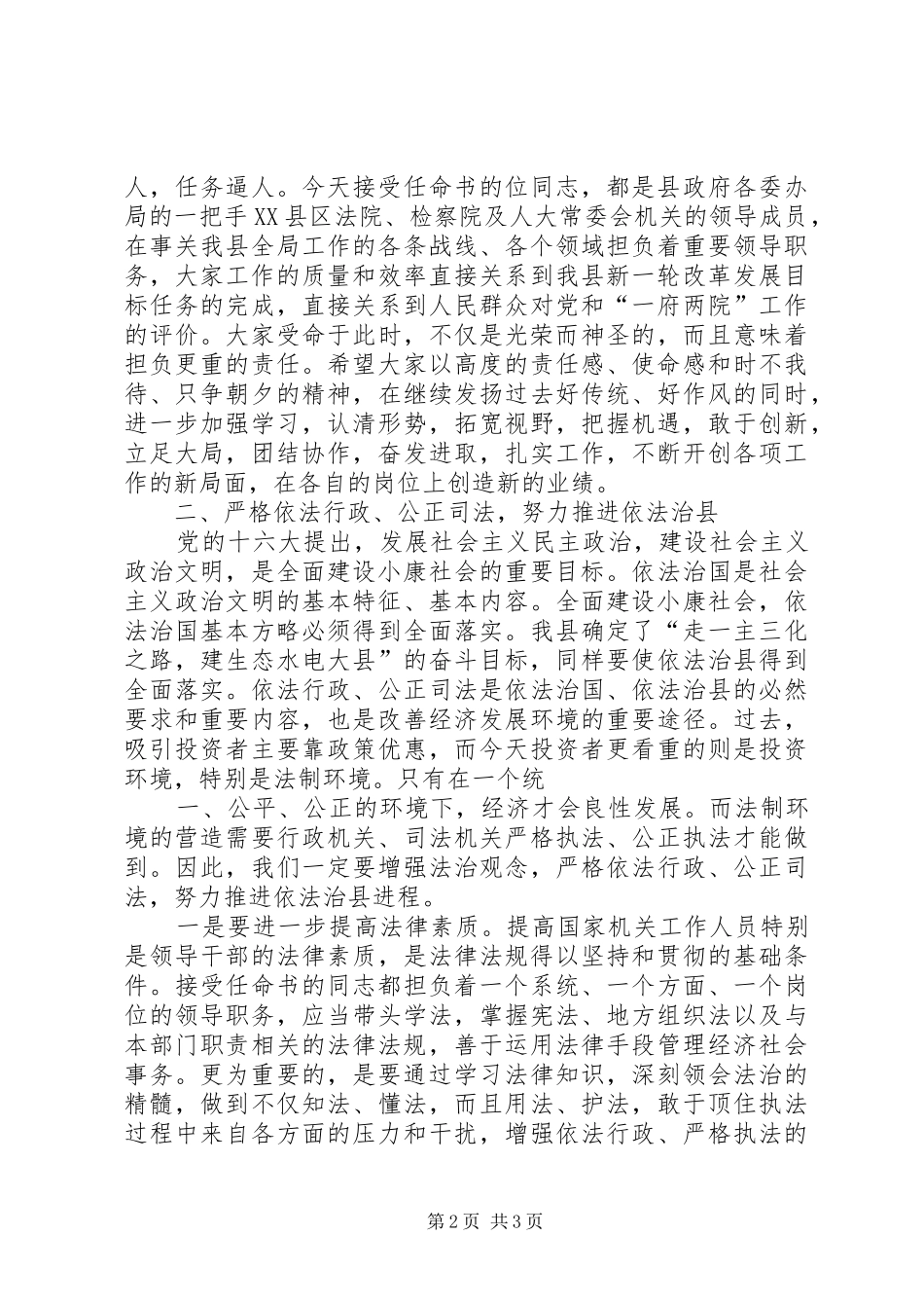在干部任命大会上的讲话发言_第2页