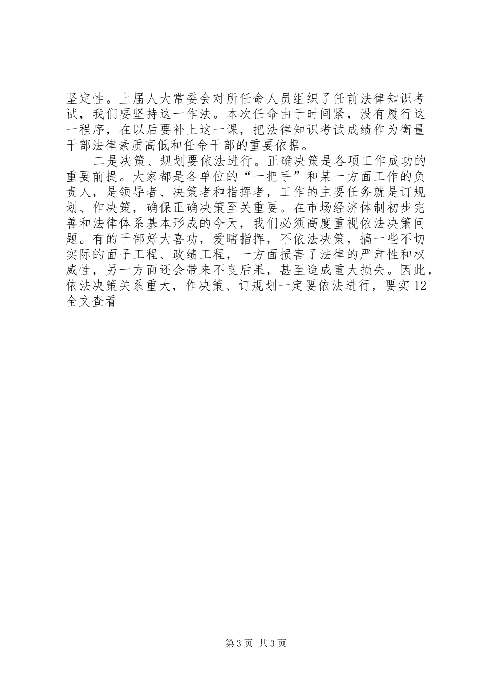 在干部任命大会上的讲话发言_第3页