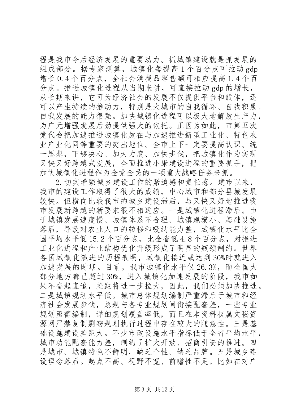 城市建设工作会议讲话发言_第3页
