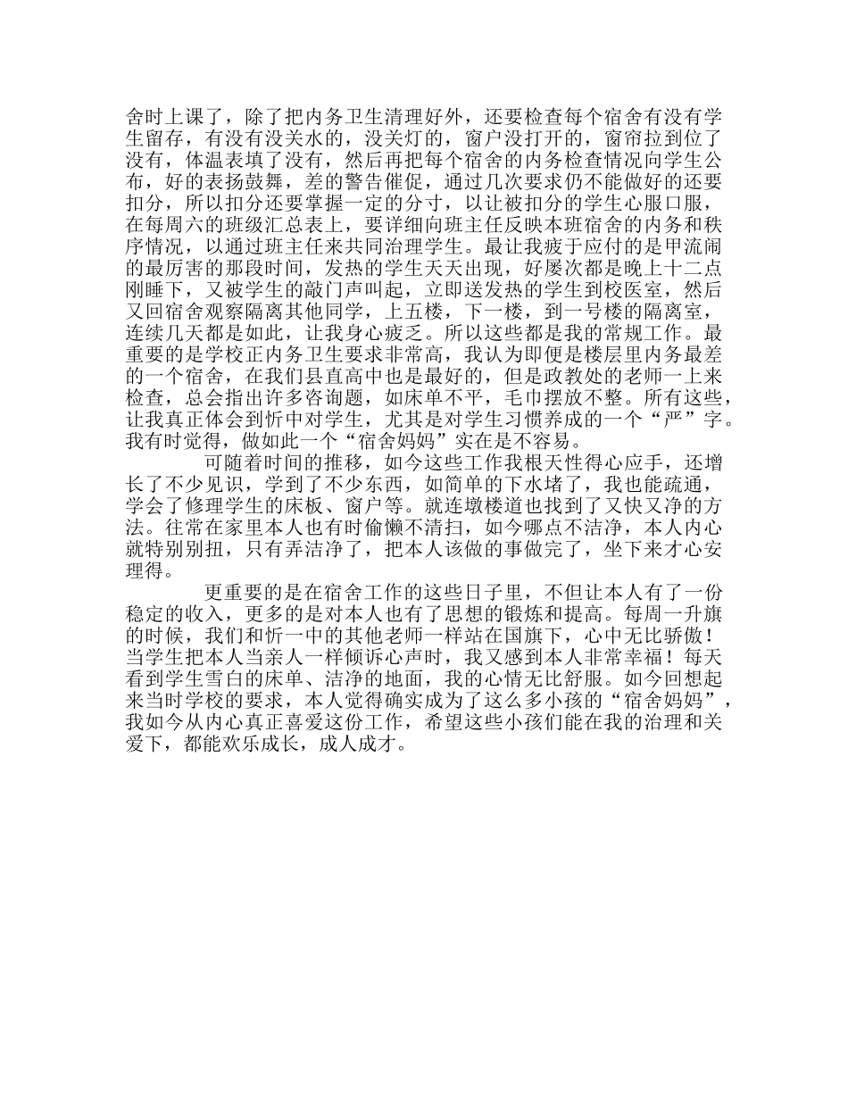 高中升旗仪式献词理解是管理的前提参考发言稿 _第2页