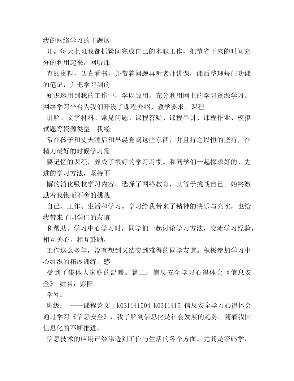 防诈骗心得体会 _第2页