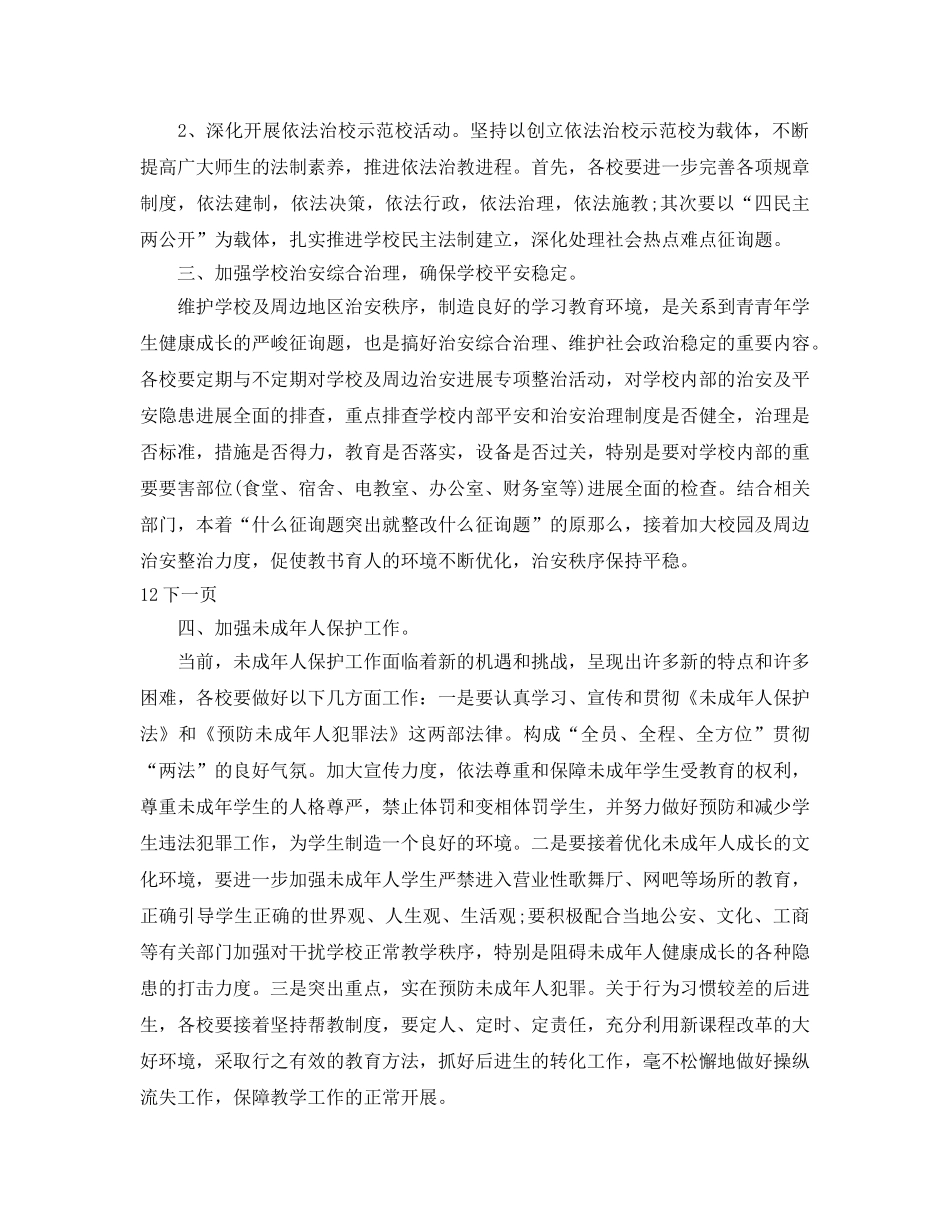 法制工作参考计划 _第2页