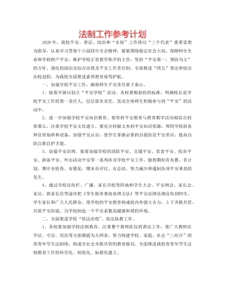法制工作参考计划 