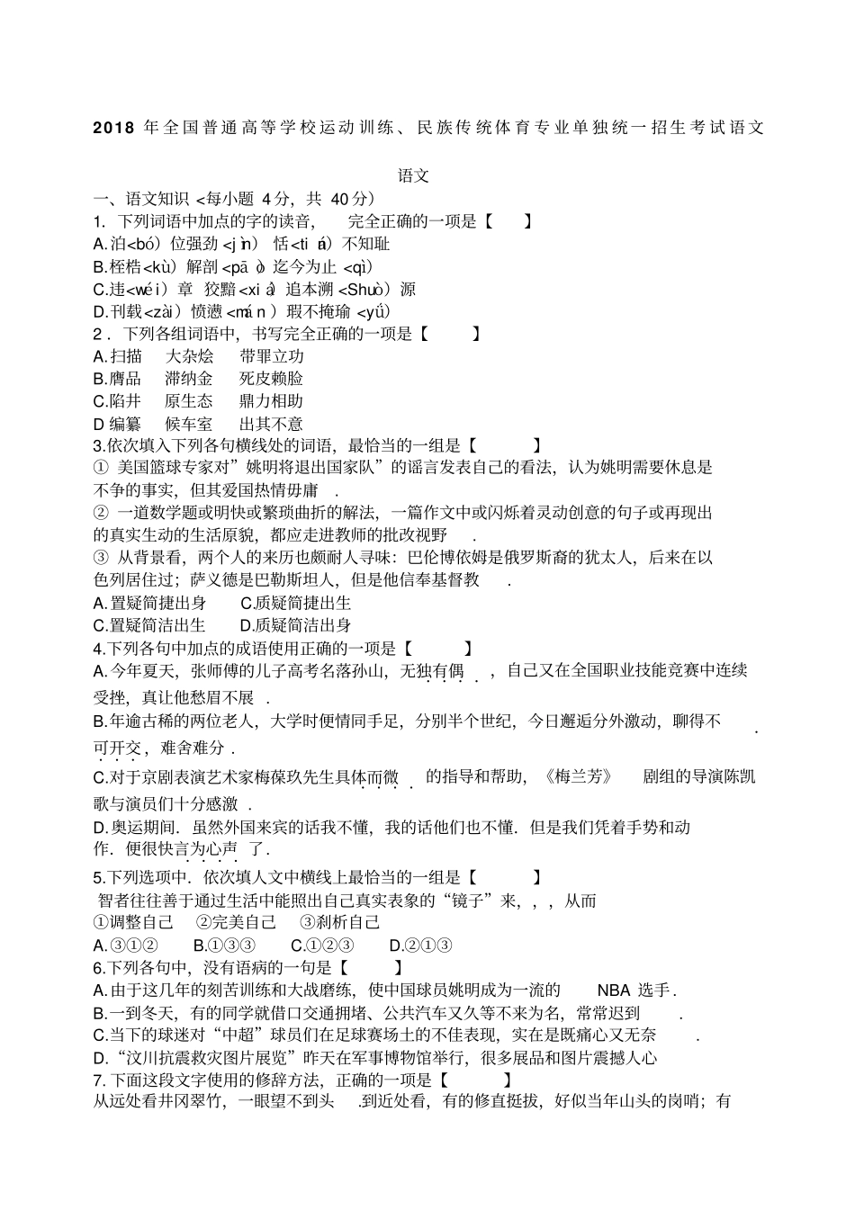 体育单招语文试题与答案_第1页