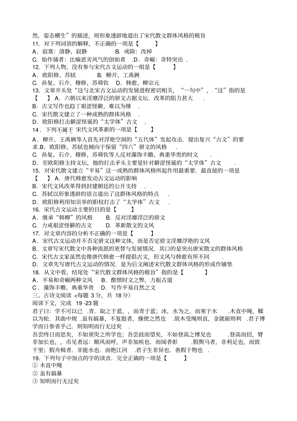 体育单招语文试题与答案_第3页