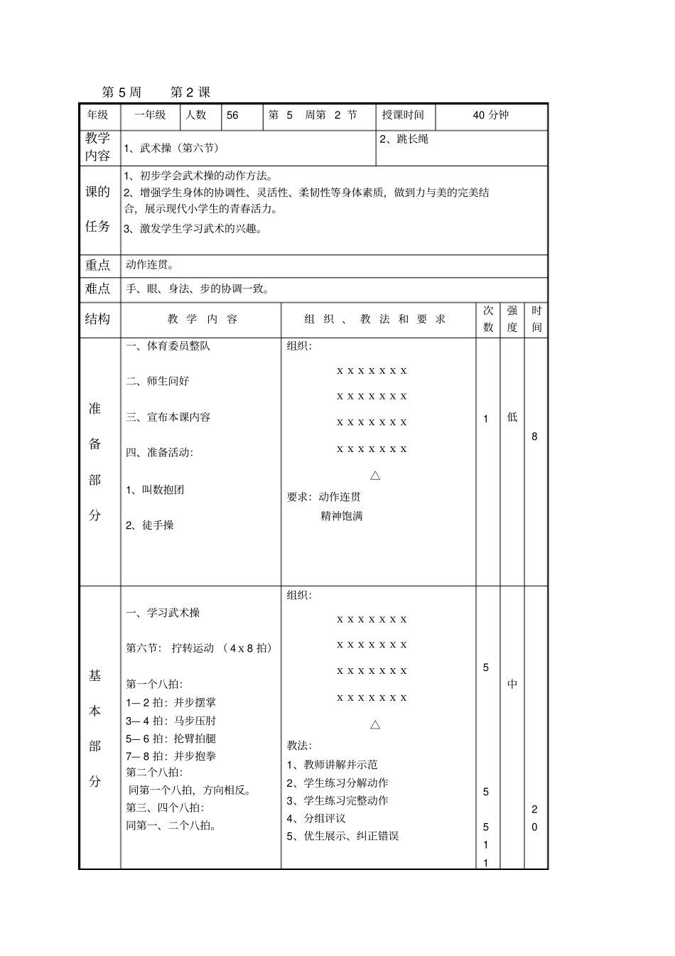 体育备课一级第—周_第3页