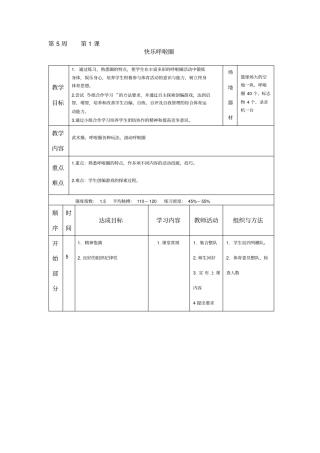 体育备课一级第—周