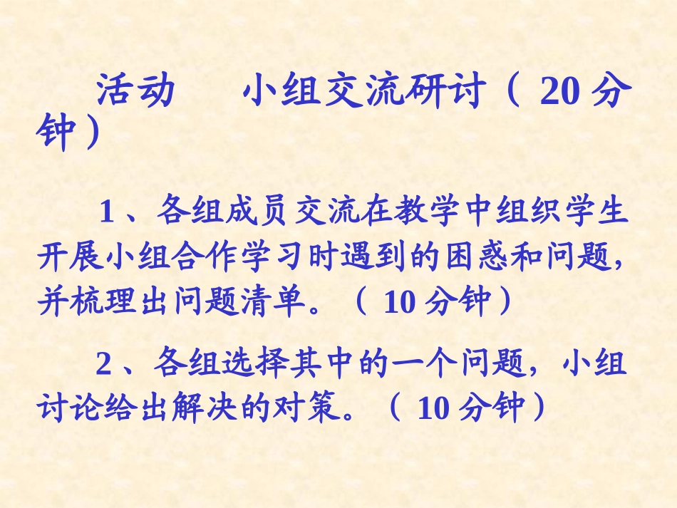 学生合作学习问题与策略201408_第2页