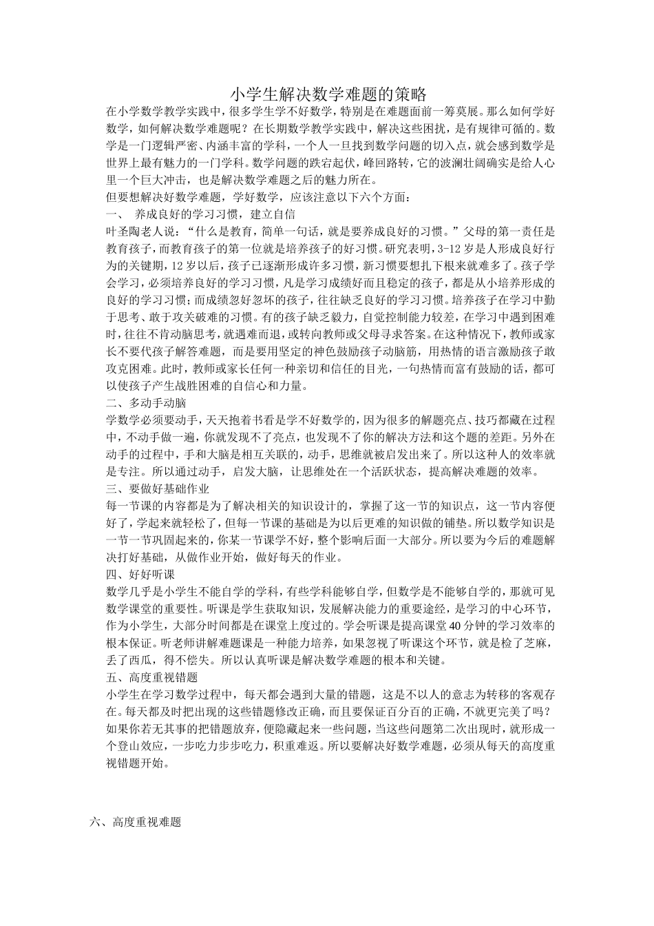 小学生解决数学难题的策略小学生解决数学问题的策略_第1页