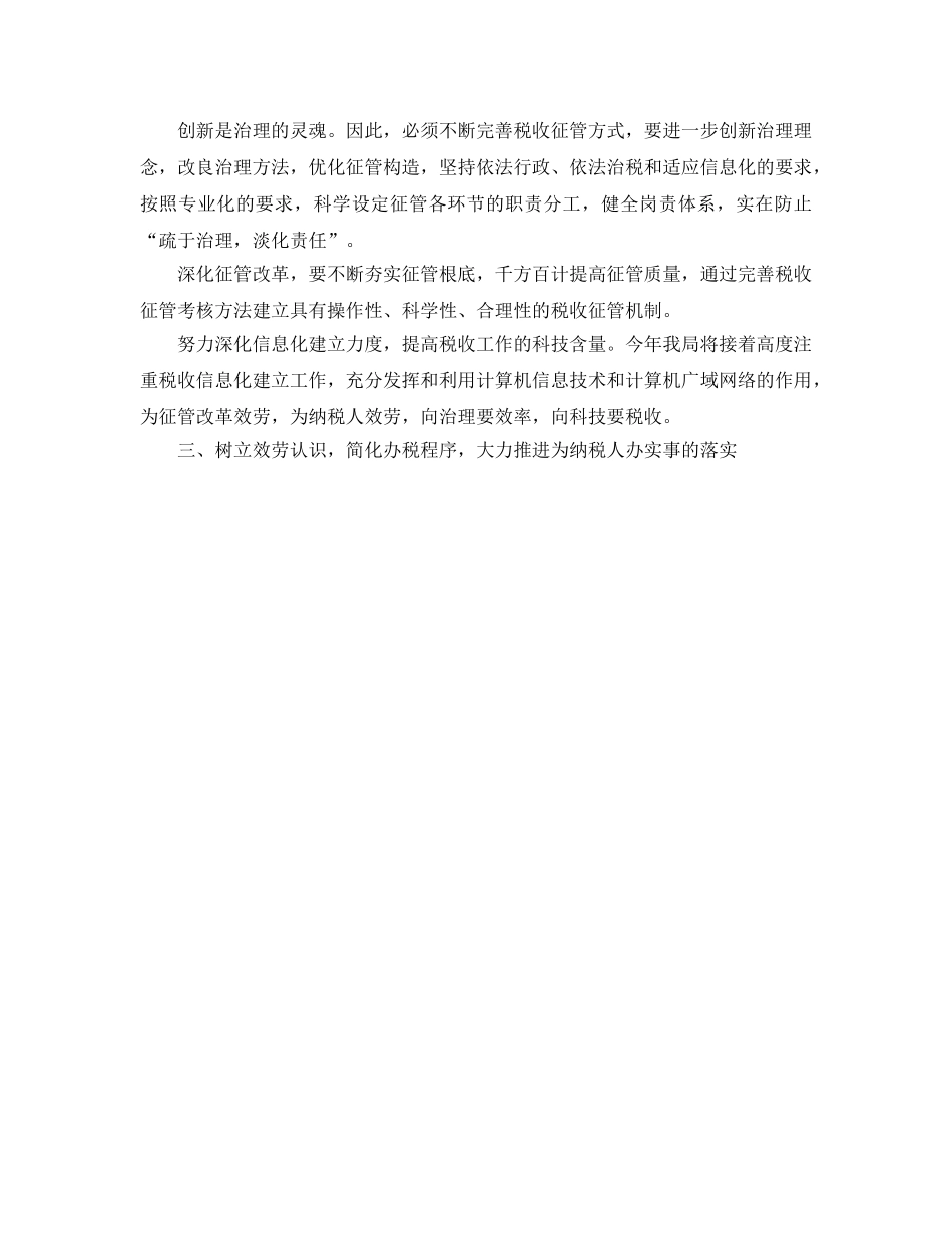 地税分局2020年度工作思路 _第2页