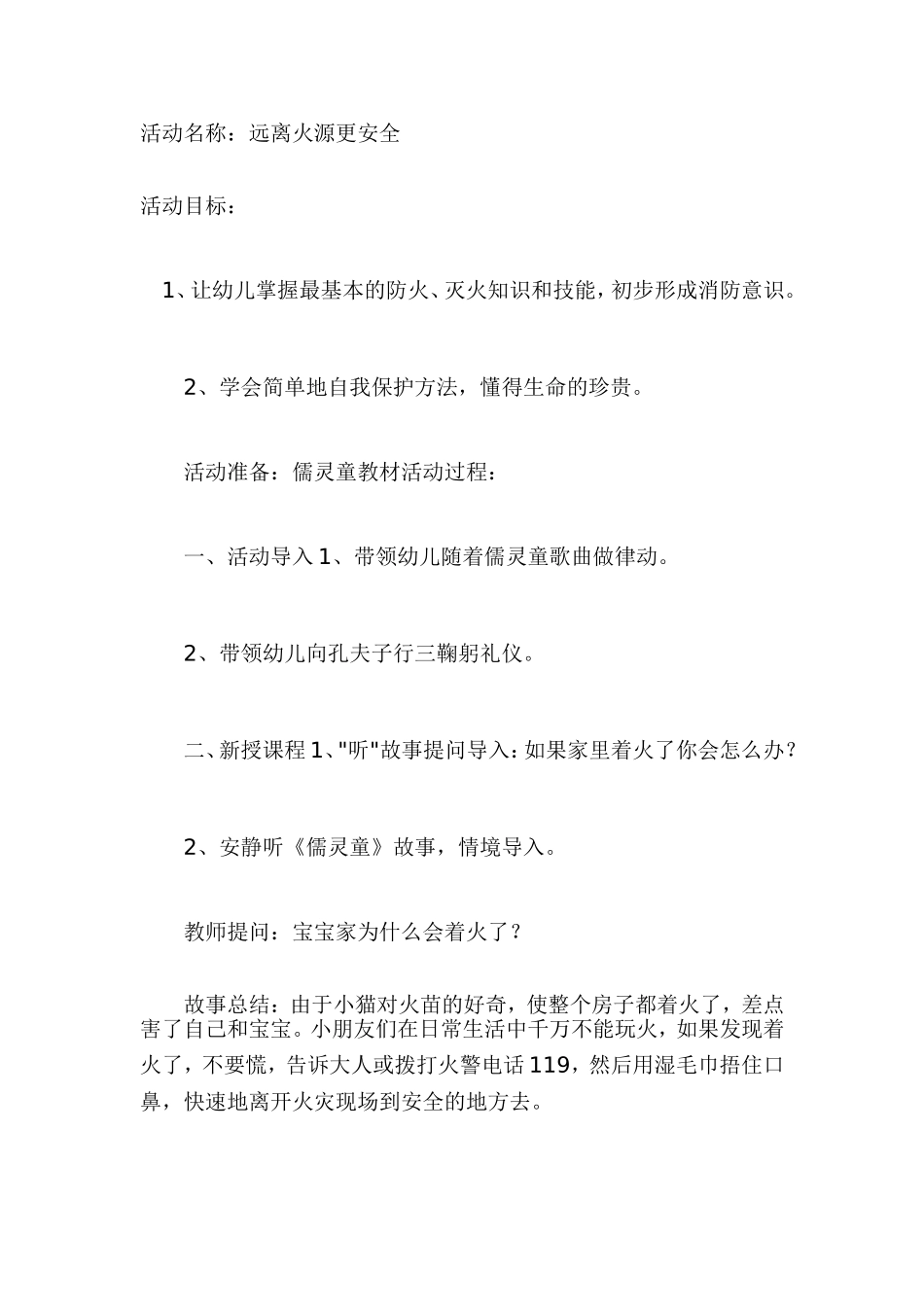 远离火源更安全_第1页
