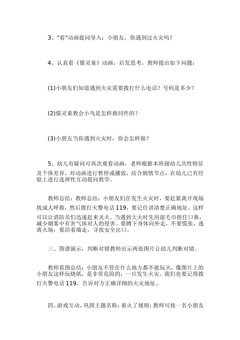 远离火源更安全_第2页