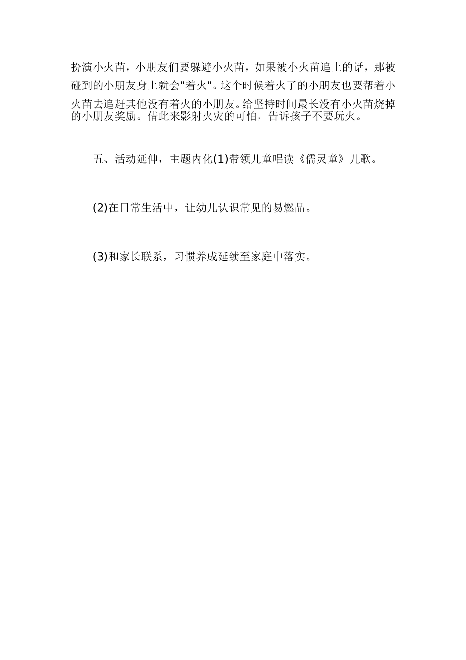 远离火源更安全_第3页