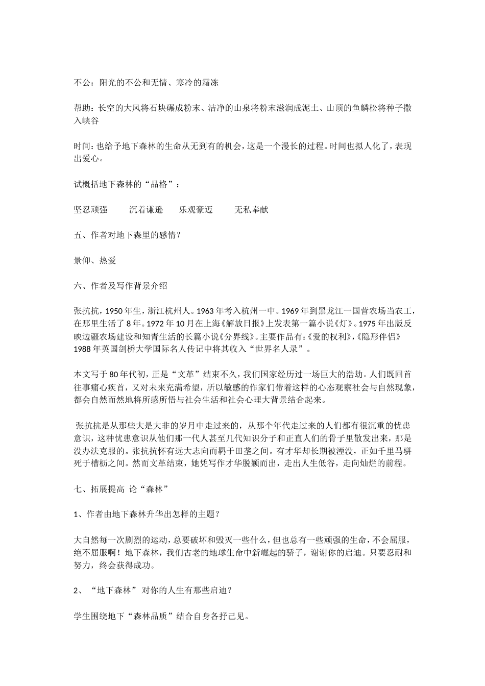 地下森林断想_第3页