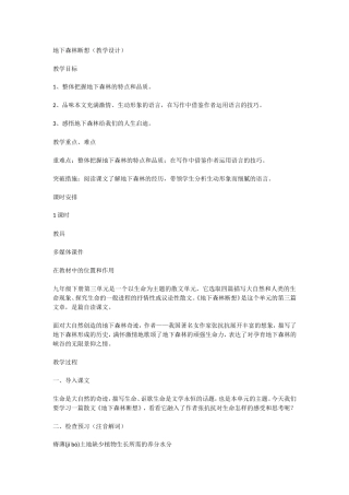 地下森林断想