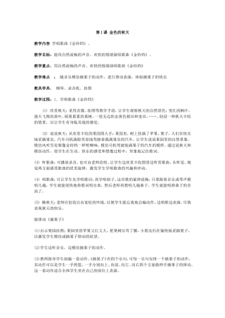 二上第1课金色的秋天