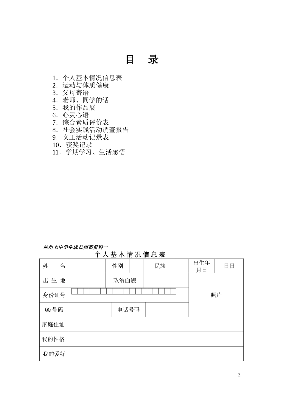 初中学生成长档案 (6)_第2页