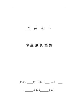 初中学生成长档案 (6)