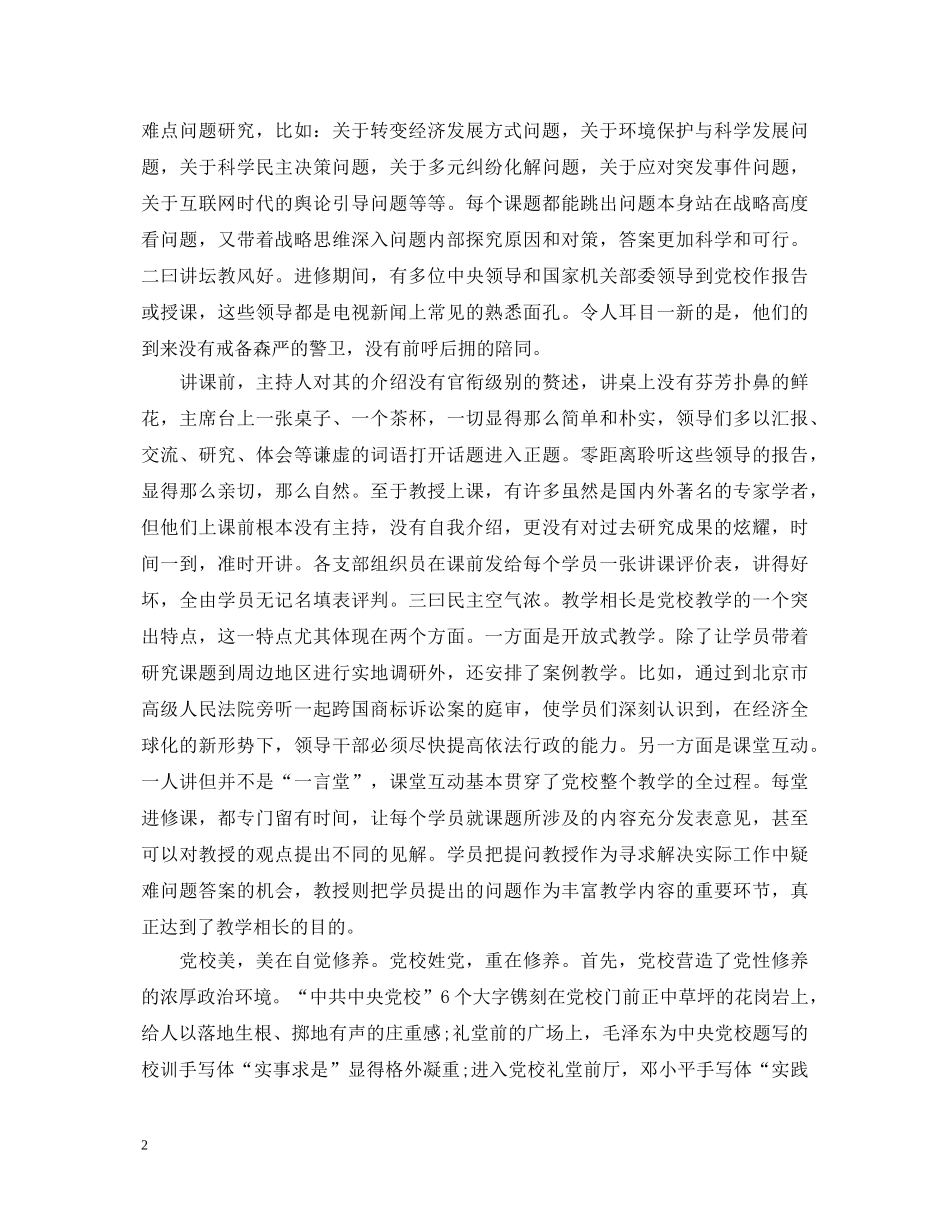 党校的心得体会和感受3篇 _第2页