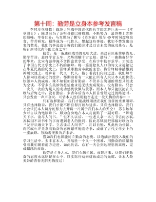 第十周勤劳是立身本参考发言稿 