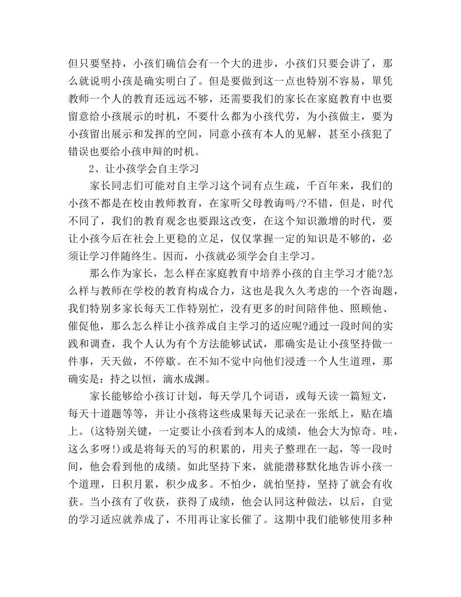 二年家长会参考发言稿 _第2页