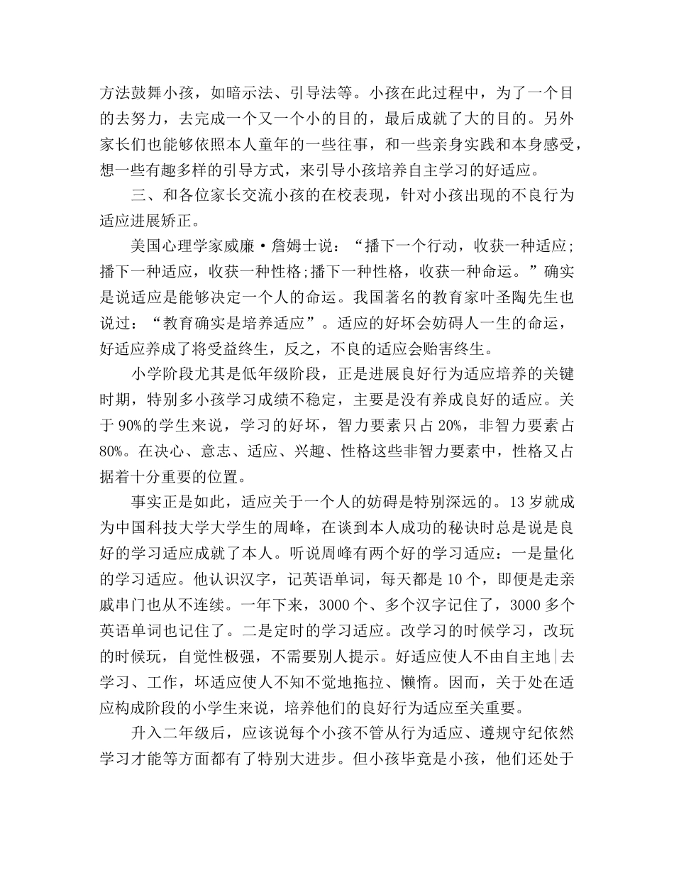 二年家长会参考发言稿 _第3页